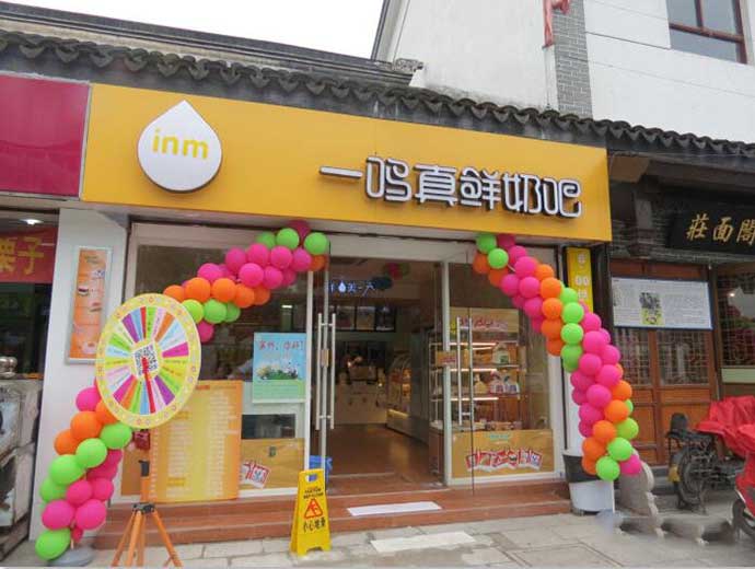 一鸣真鲜奶吧加盟